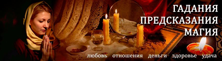 Гадалка в Кропоткине — отзывы